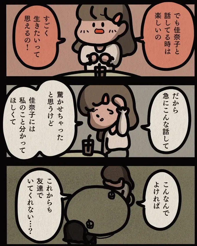 本当の私を知ってほしい...ゲーム仲間の友人に打ち明けた「心に抱えた闇」／身の毛がよだつゾッとした話（9）