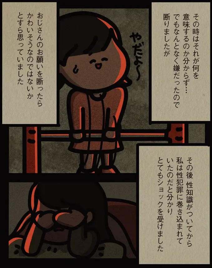 「鉄棒してみてよ」小学生女子に声をかけたおじさん。身の毛もよだつ「卑劣な目的」は／身の毛がよだつゾッとした話（7）