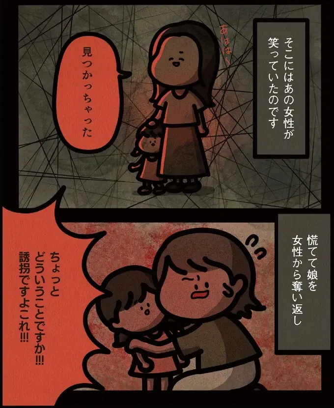「どういう気持ちになった？」2歳の娘を連れ去った女性。あまりに身勝手な動機にゾッ...／身の毛がよだつゾッとした話（20）