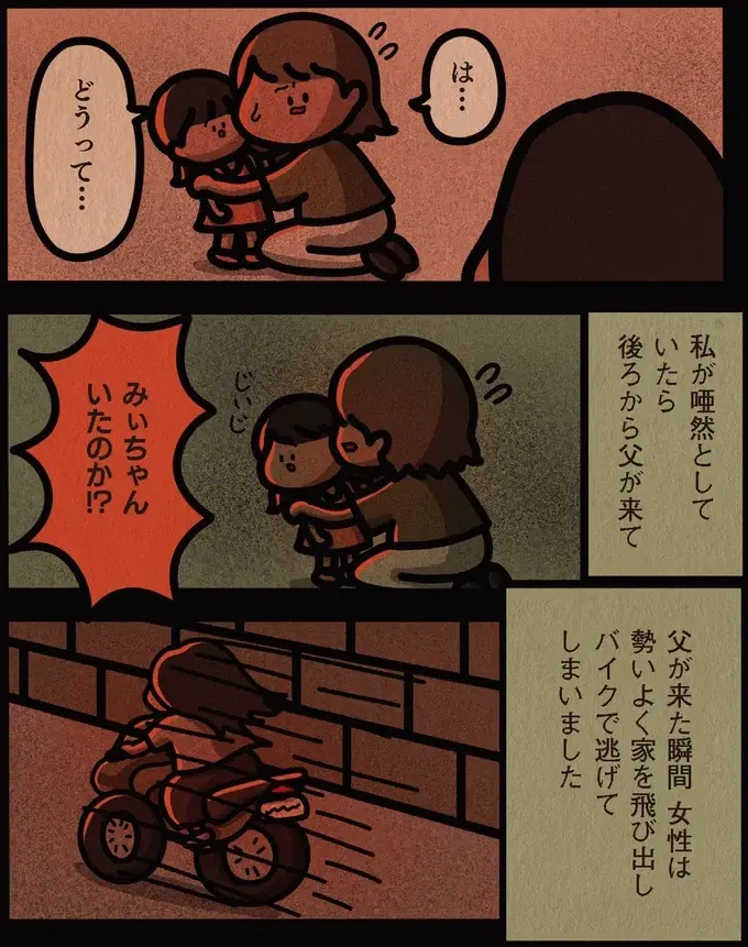 「どういう気持ちになった？」2歳の娘を連れ去った女性。あまりに身勝手な動機にゾッ...／身の毛がよだつゾッとした話（22）