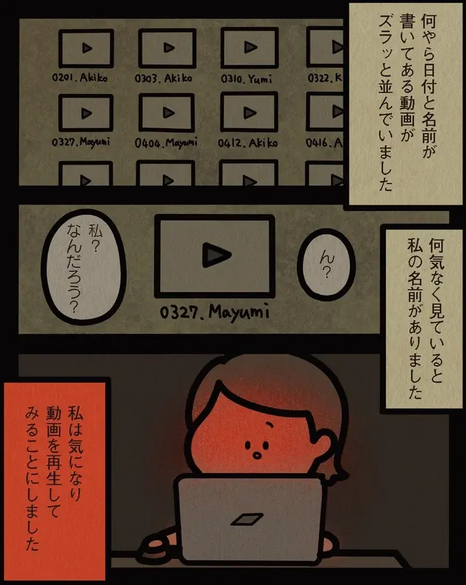 義父のパソコンにあった「名前」のファイル名の動画。恐る恐る再生すると...「何これ⁉」／身の毛がよだつゾッとした話（9）