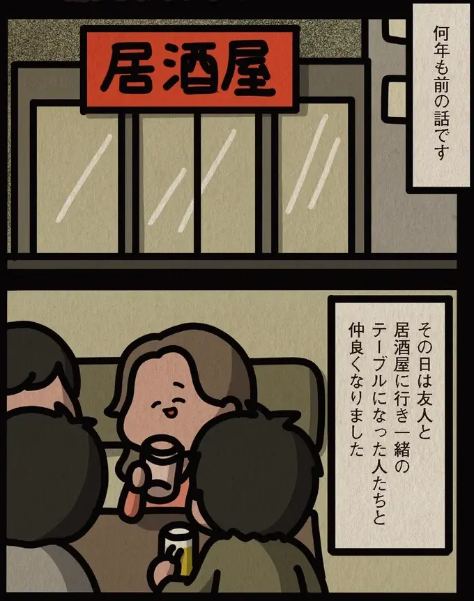 合コンで出会った人とキス。その翌日、医師から「相手の連絡先」を聞かれた理由は...え？／身の毛がよだつゾッとした話（2）