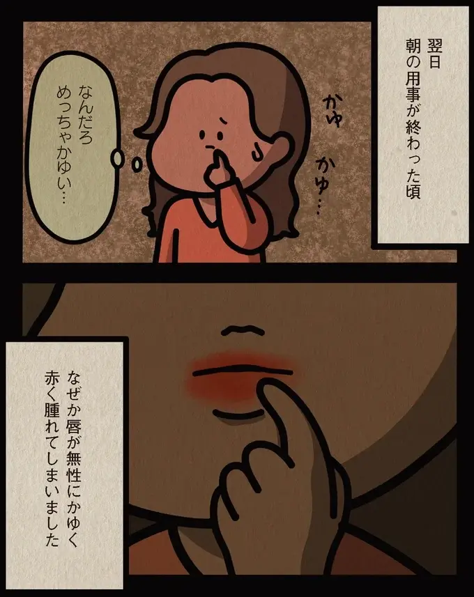 合コンで出会った人とキス。その翌日、医師から「相手の連絡先」を聞かれた理由は...え？／身の毛がよだつゾッとした話（7）