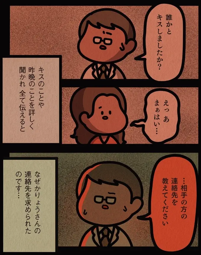 合コンで出会った人とキス。その翌日、医師から「相手の連絡先」を聞かれた理由は...え？／身の毛がよだつゾッとした話（9）