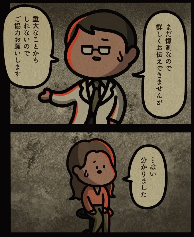 合コンで出会った人とキス。その翌日、医師から「相手の連絡先」を聞かれた理由は...え？／身の毛がよだつゾッとした話（10）