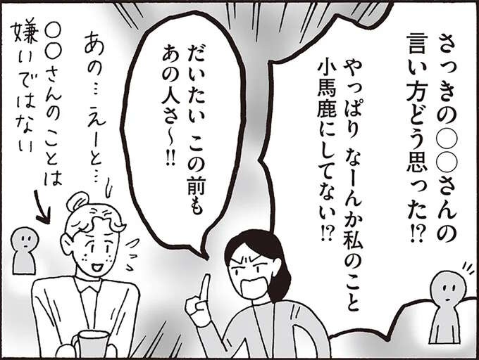 人の悪口を聞いているとき、どうするのが正解？ メンタル最強女子の答えは...／メンタル強め美女白川さん8（1）