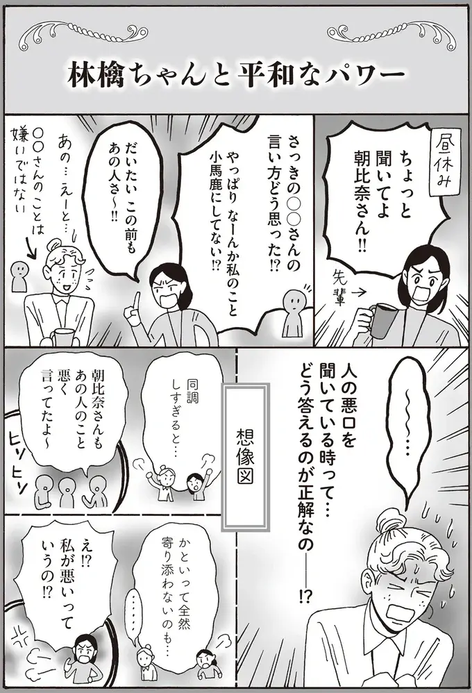 人の悪口を聞いているとき、どうするのが正解？ メンタル最強女子の答えは...／メンタル強め美女白川さん8（3）