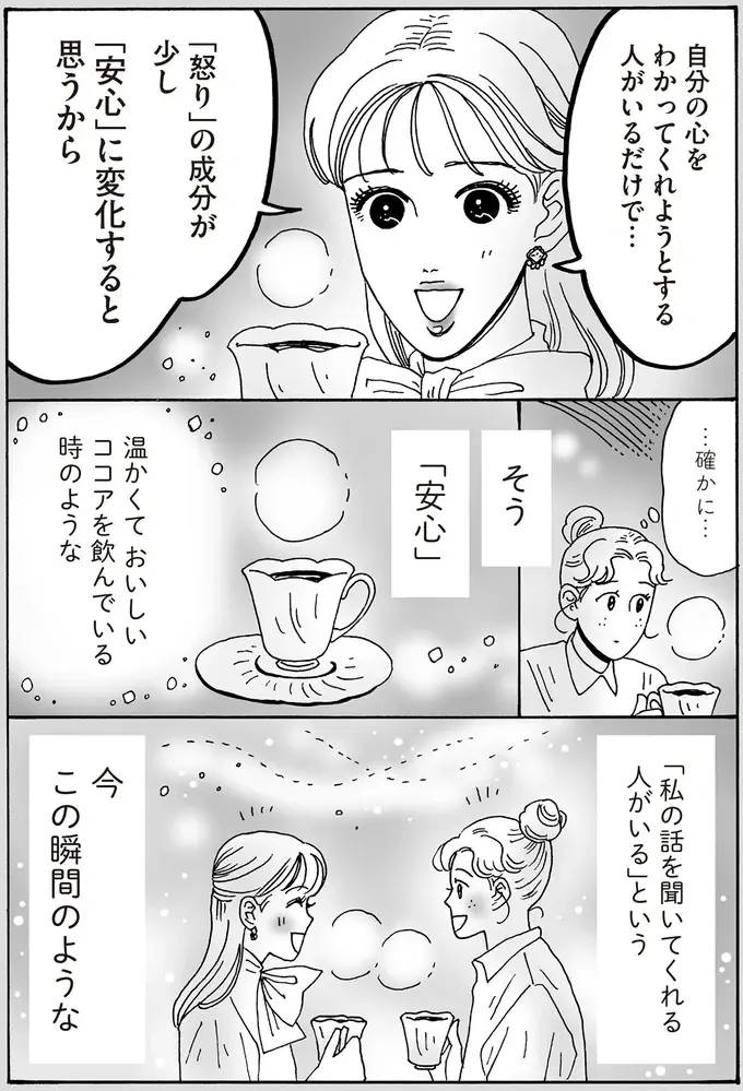 人の悪口を聞いているとき、どうするのが正解？ メンタル最強女子の答えは...／メンタル強め美女白川さん8（5）