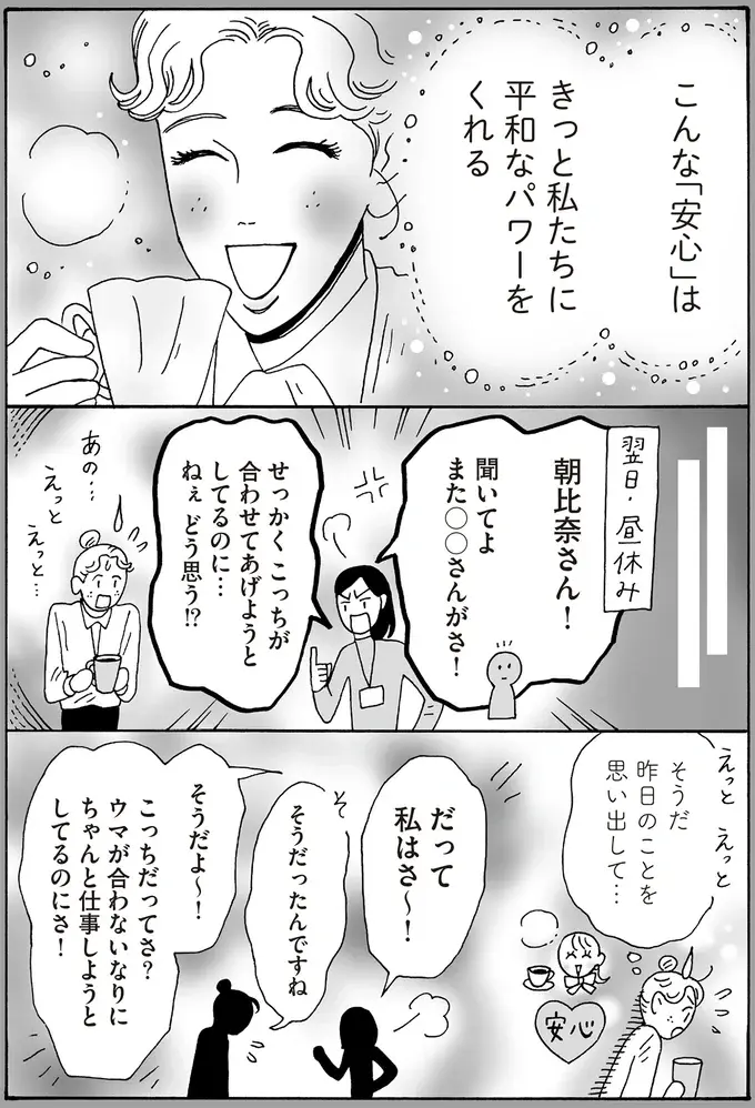 人の悪口を聞いているとき、どうするのが正解？ メンタル最強女子の答えは...／メンタル強め美女白川さん8（6）