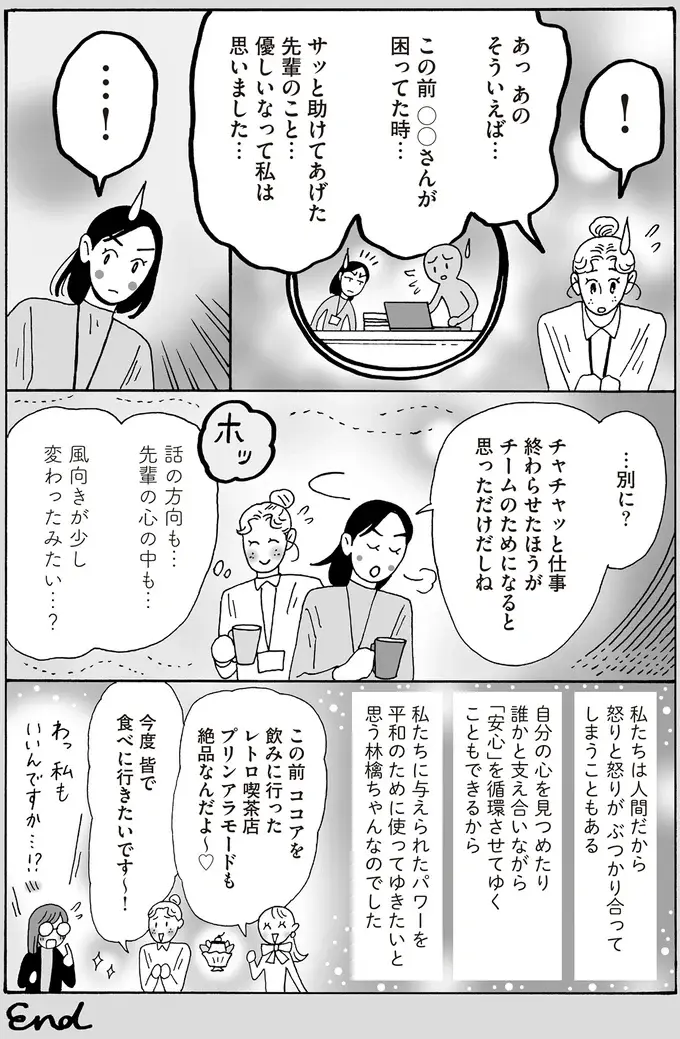 人の悪口を聞いているとき、どうするのが正解？ メンタル最強女子の答えは...／メンタル強め美女白川さん8（7）