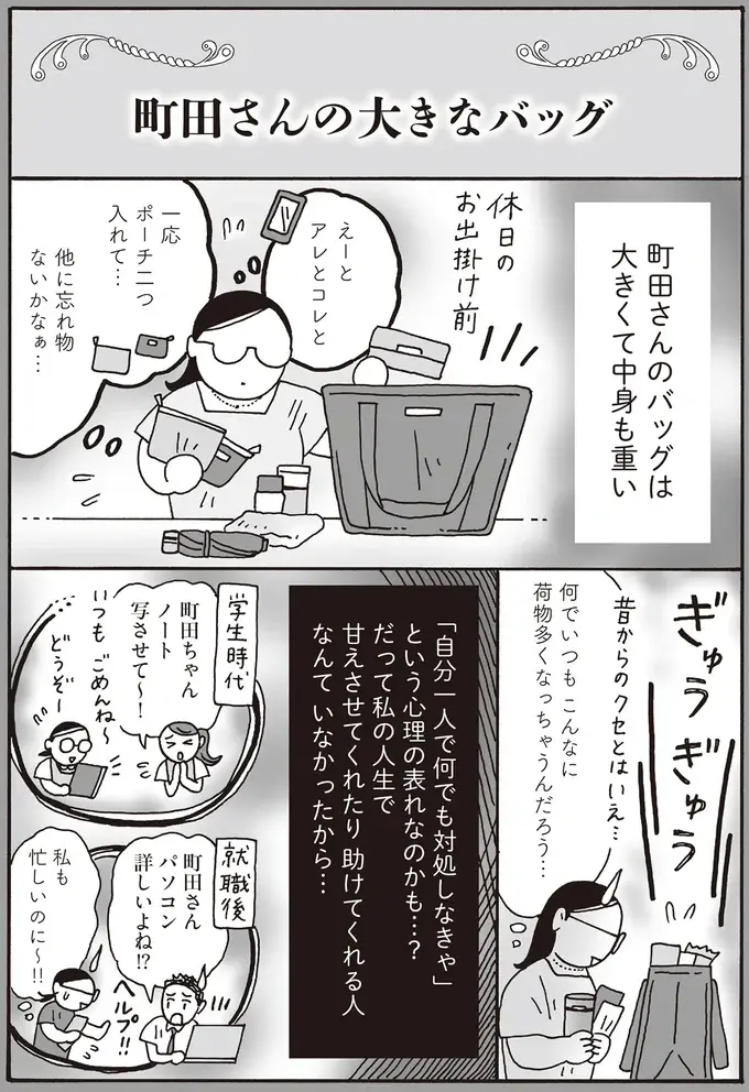 思いやりが詰まっている！ メンタル最強女子が先輩の「大きなバッグ」を称賛した理由は／メンタル強め美女白川さん8（3）
