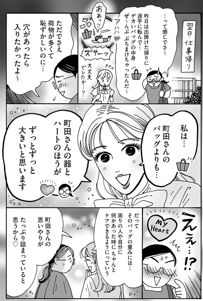 思いやりが詰まっている！ メンタル最強女子が先輩の「大きなバッグ」を称賛した理由は／メンタル強め美女白川さん8（4）