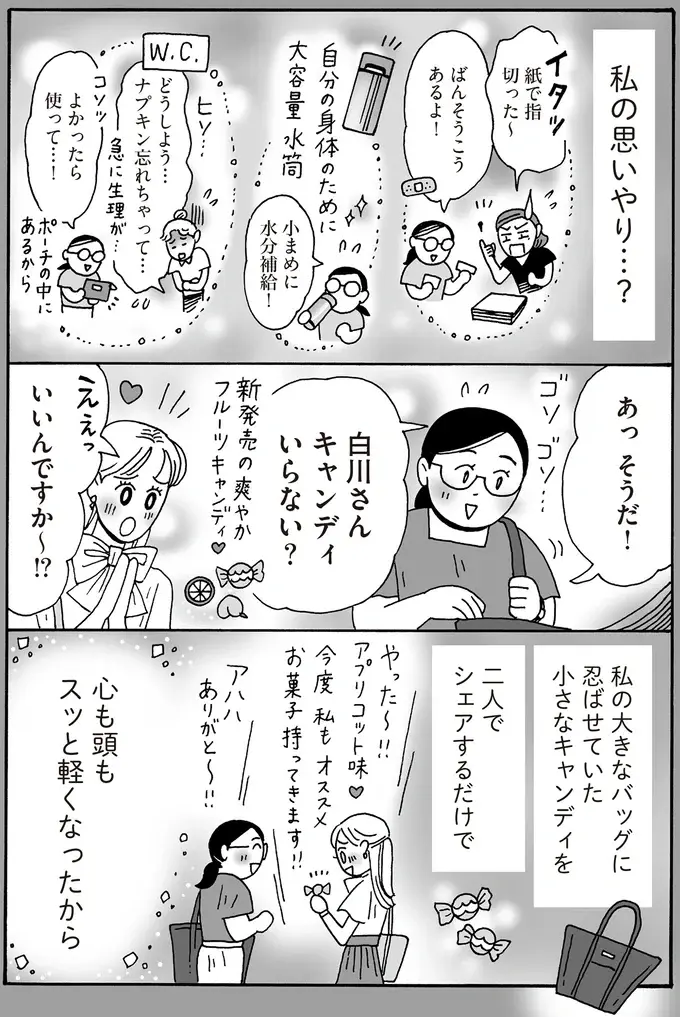 思いやりが詰まっている！ メンタル最強女子が先輩の「大きなバッグ」を称賛した理由は／メンタル強め美女白川さん8（5）