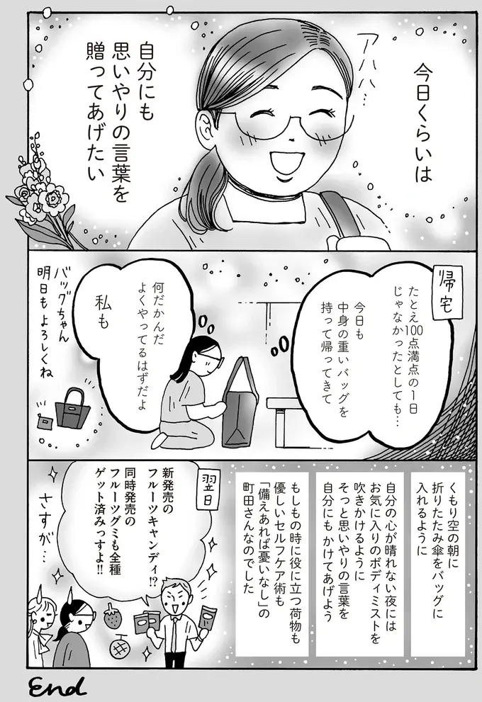 思いやりが詰まっている！ メンタル最強女子が先輩の「大きなバッグ」を称賛した理由は／メンタル強め美女白川さん8（6）