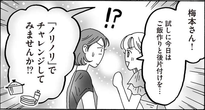 「しぶしぶやる家事」をノリノリに変える。チャレンジした結果は...／メンタル強め美女白川さん8（1）