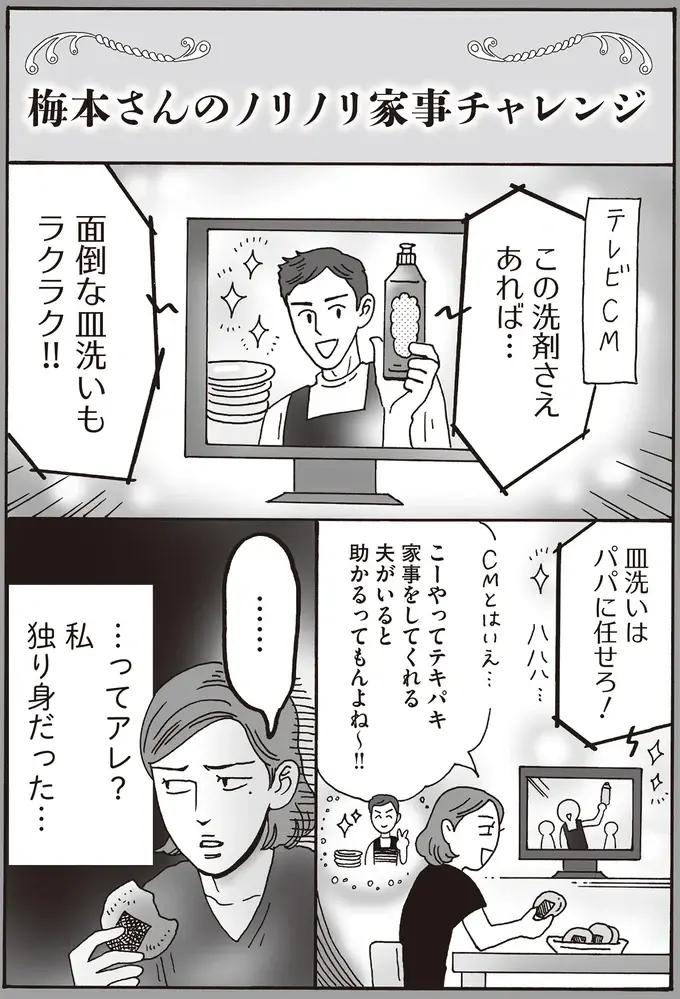 「しぶしぶやる家事」をノリノリに変える。チャレンジした結果は...／メンタル強め美女白川さん8（3）
