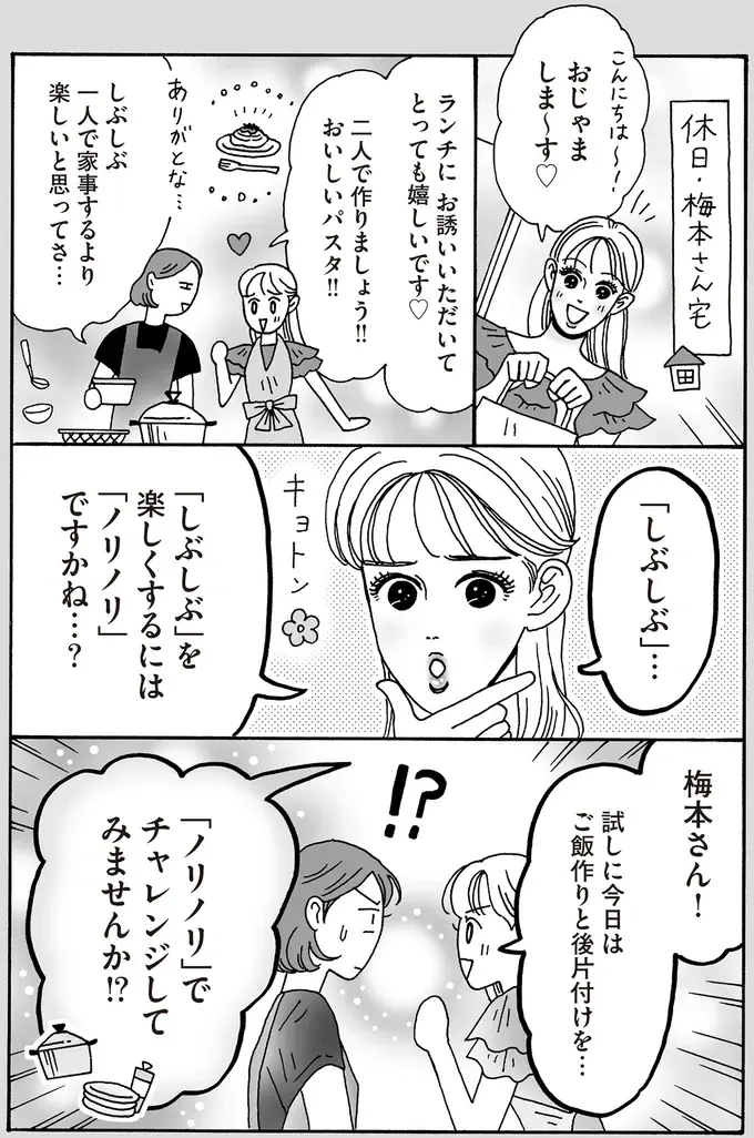 「しぶしぶやる家事」をノリノリに変える。チャレンジした結果は...／メンタル強め美女白川さん8（4）