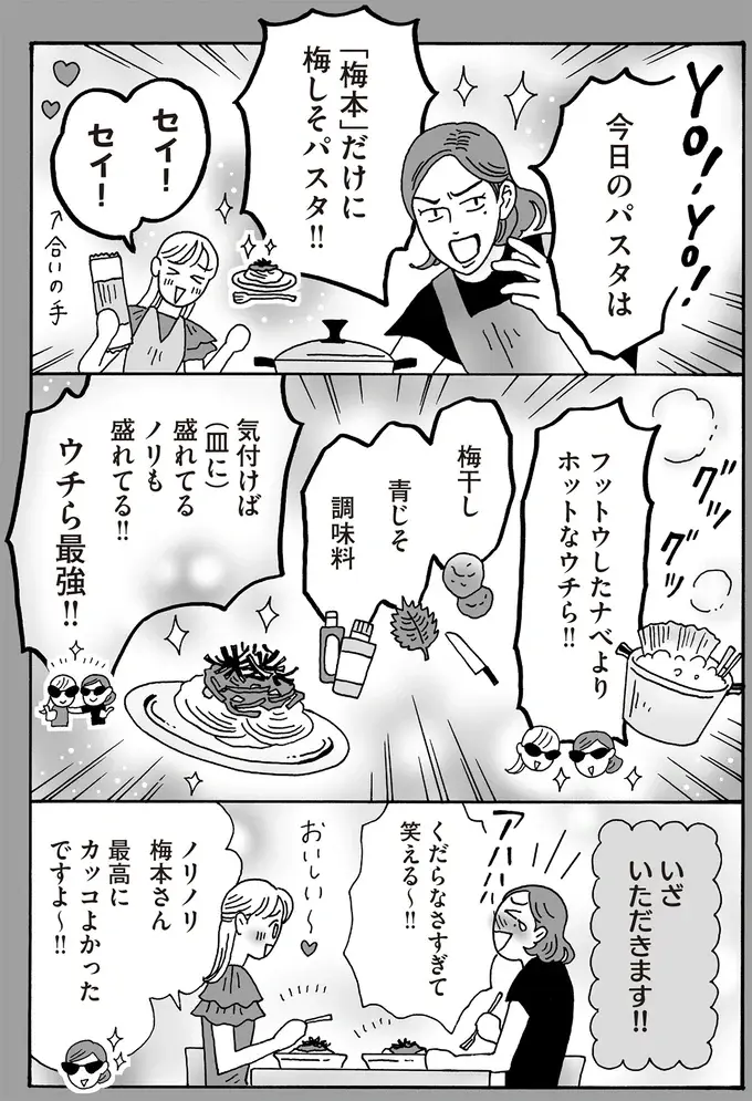 「しぶしぶやる家事」をノリノリに変える。チャレンジした結果は...／メンタル強め美女白川さん8（5）