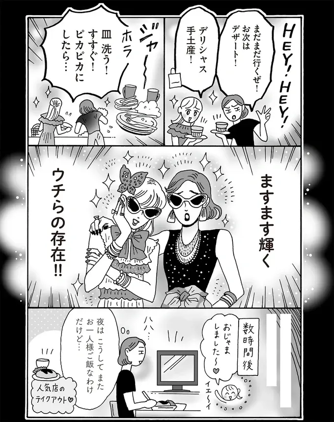 「しぶしぶやる家事」をノリノリに変える。チャレンジした結果は...／メンタル強め美女白川さん8（6）