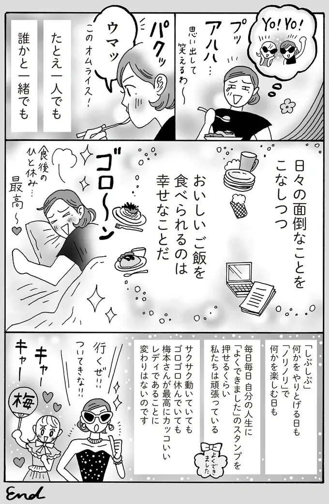 「しぶしぶやる家事」をノリノリに変える。チャレンジした結果は...／メンタル強め美女白川さん8（7）