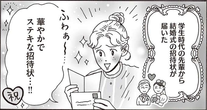ささやかだけど「思い」を込めて。後輩が作ったお茶会の招待状／メンタル強め美女白川さん8（1）