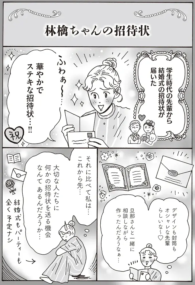 ささやかだけど「思い」を込めて。後輩が作ったお茶会の招待状／メンタル強め美女白川さん8（3）