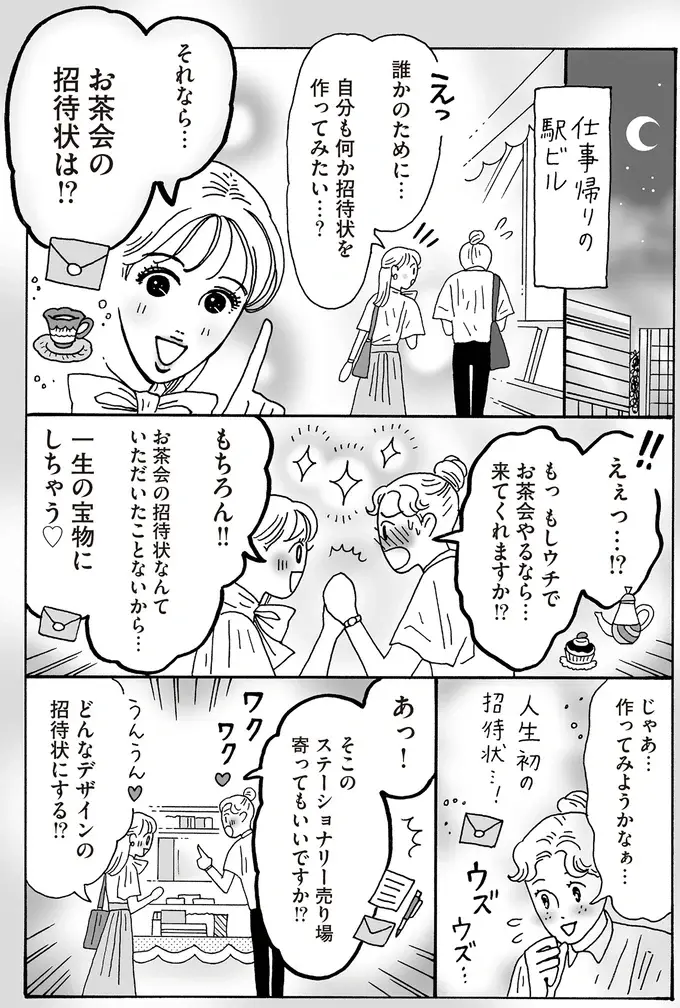 ささやかだけど「思い」を込めて。後輩が作ったお茶会の招待状／メンタル強め美女白川さん8（4）
