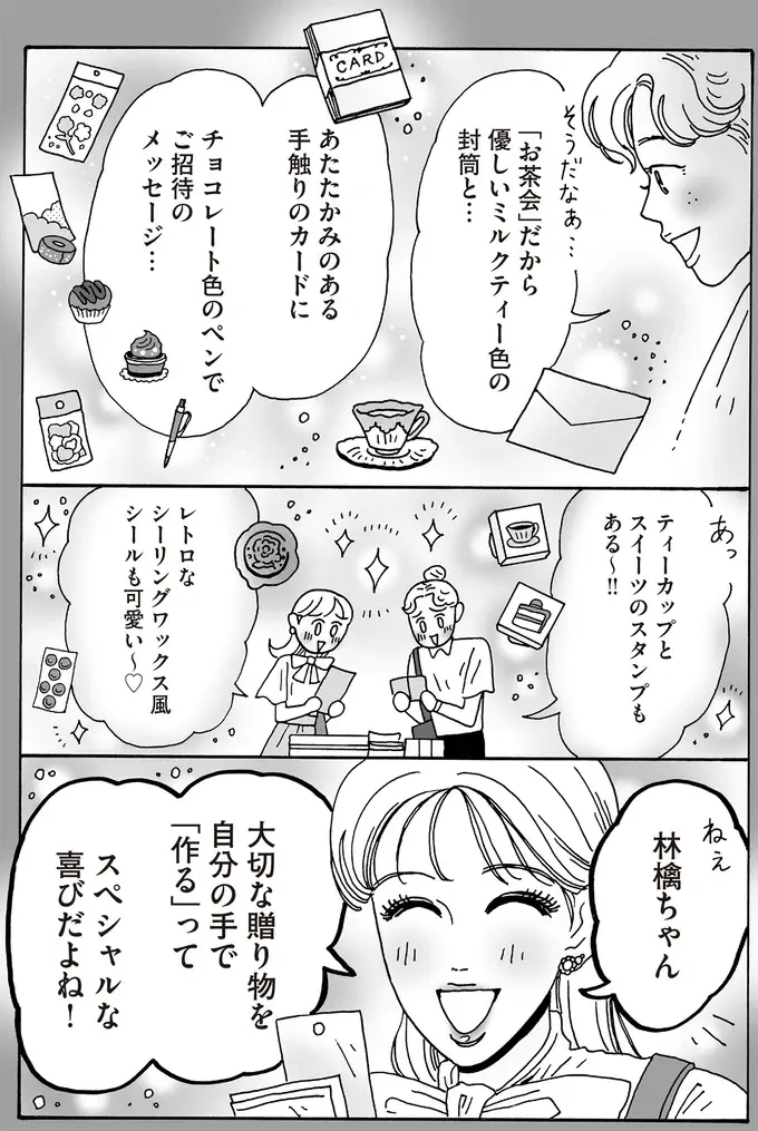 ささやかだけど「思い」を込めて。後輩が作ったお茶会の招待状／メンタル強め美女白川さん8（5）