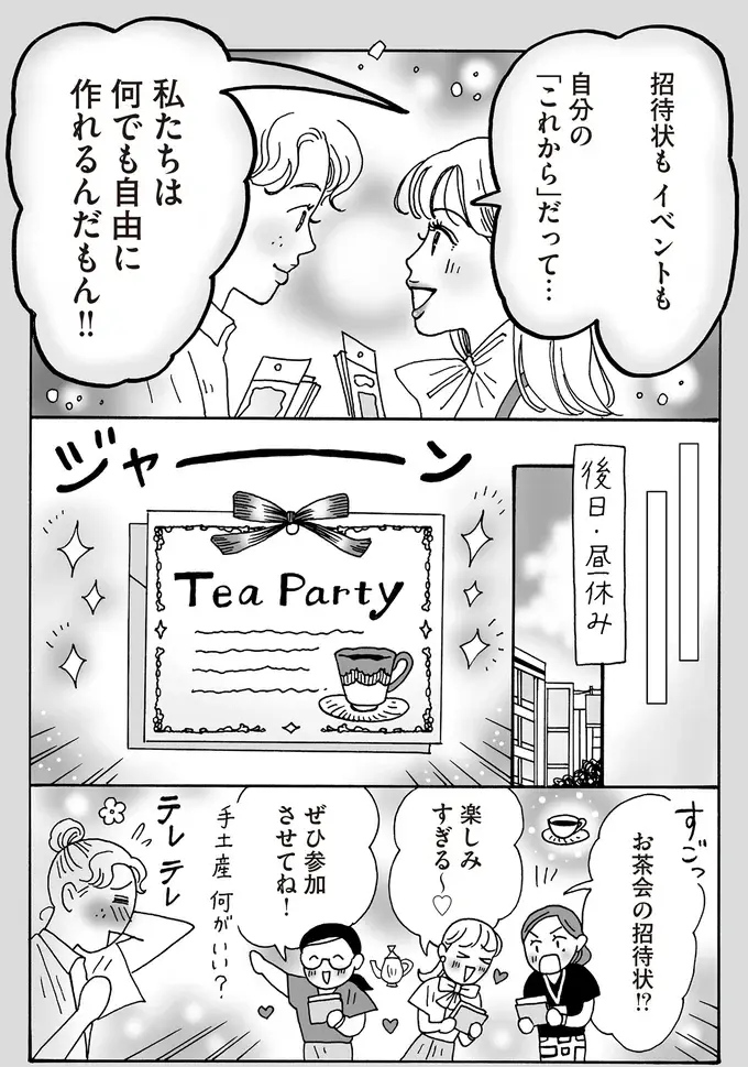 ささやかだけど「思い」を込めて。後輩が作ったお茶会の招待状／メンタル強め美女白川さん8（6）