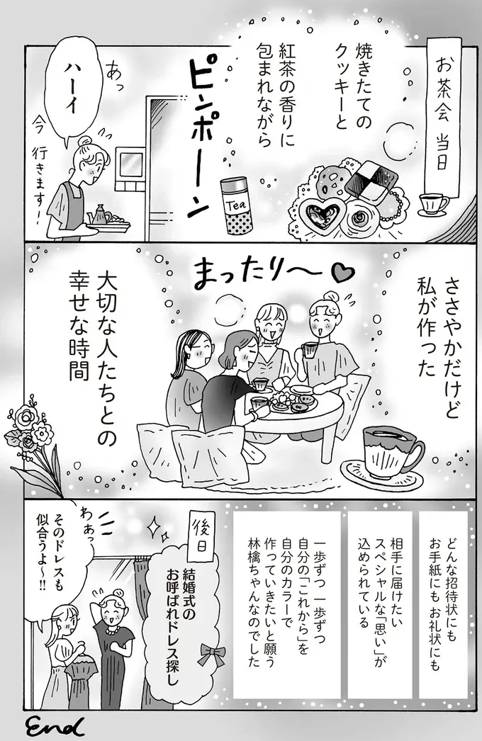 ささやかだけど「思い」を込めて。後輩が作ったお茶会の招待状／メンタル強め美女白川さん8（7）