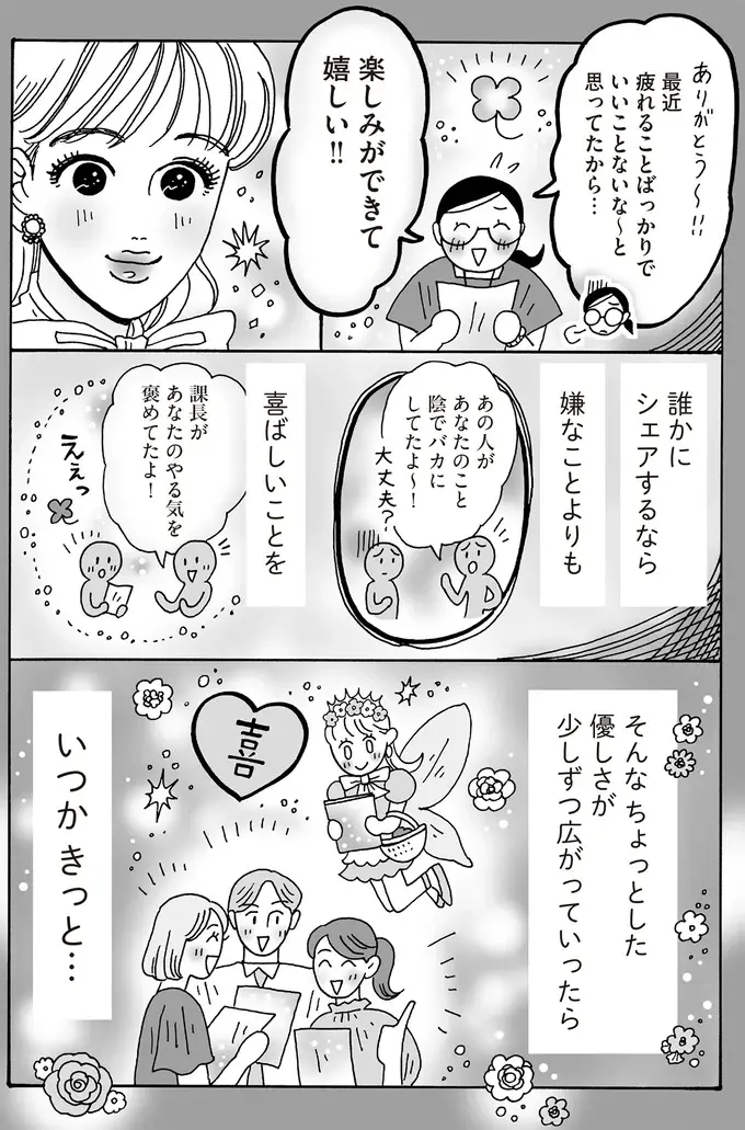 幸運をシェアするフェアリー!? 夢の続きを現実で続けるメンタル最強白川さん／メンタル強め美女白川さん8（5）