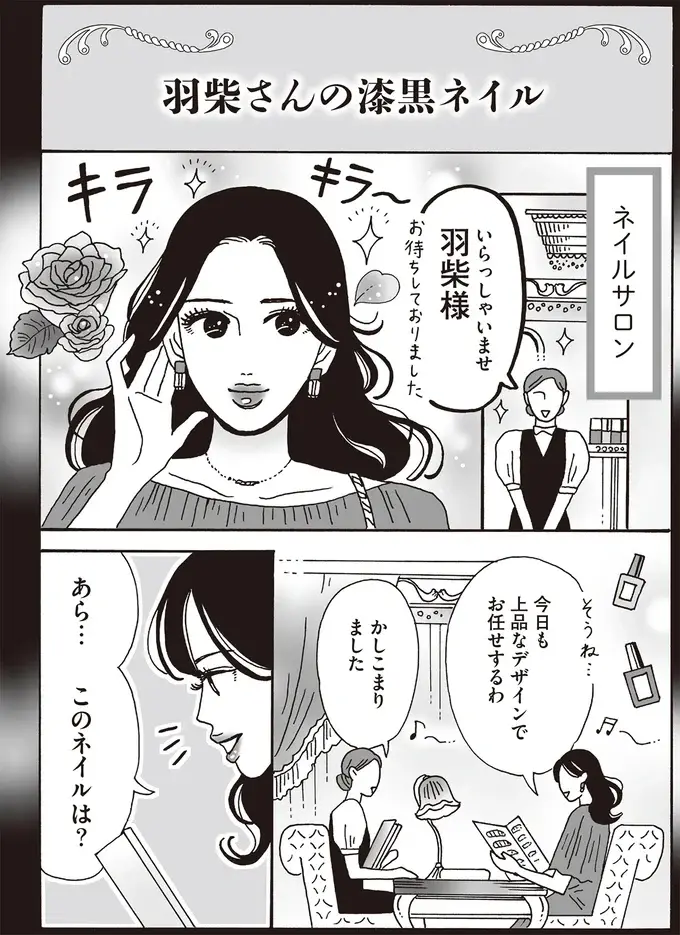 先輩女性の輝きと強さの秘密!? 漆黒ネイルに込められた思い／メンタル強め美女白川さん8（3）
