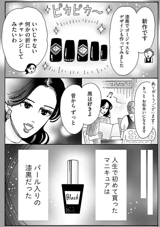 先輩女性の輝きと強さの秘密!? 漆黒ネイルに込められた思い／メンタル強め美女白川さん8（4）