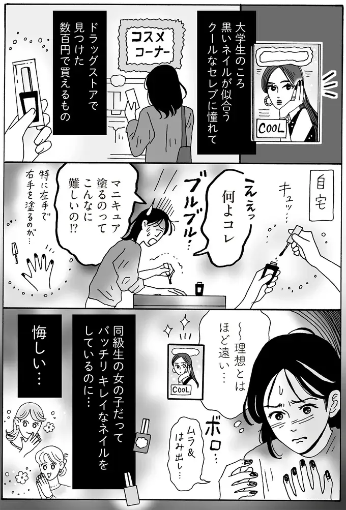先輩女性の輝きと強さの秘密!? 漆黒ネイルに込められた思い／メンタル強め美女白川さん8（5）