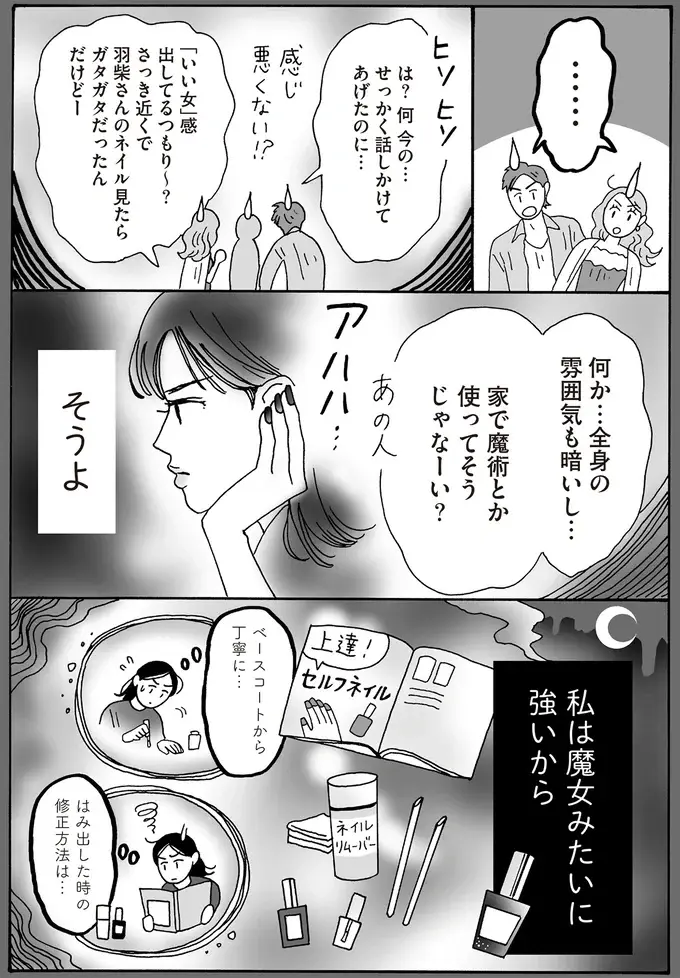 先輩女性の輝きと強さの秘密!? 漆黒ネイルに込められた思い／メンタル強め美女白川さん8（7）