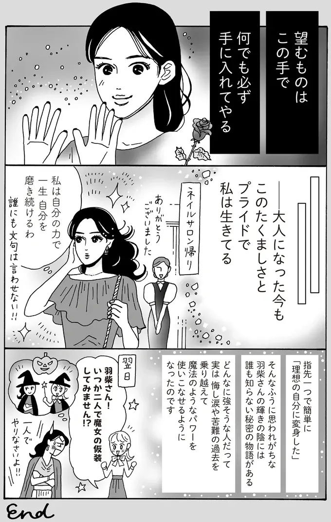 先輩女性の輝きと強さの秘密!? 漆黒ネイルに込められた思い／メンタル強め美女白川さん8（8）