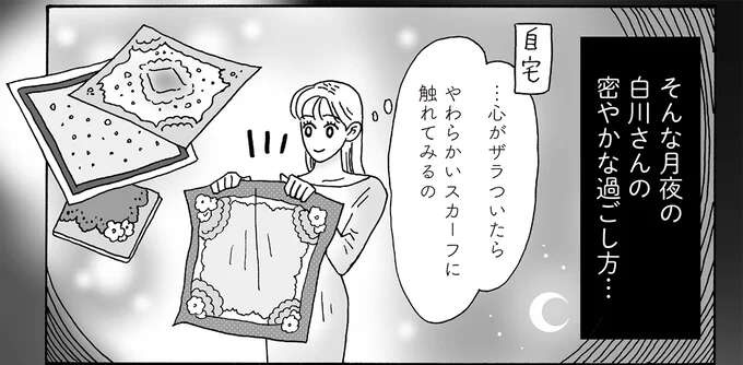 心がザラついた夜の過ごし方は...？メンタル最強女子が「笑顔でいられる秘密」／メンタル強め美女白川さん8（1）