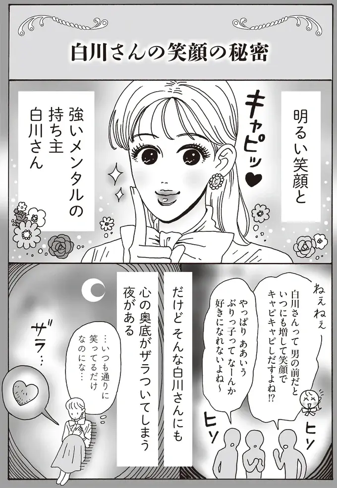 心がザラついた夜の過ごし方は...？メンタル最強女子が「笑顔でいられる秘密」／メンタル強め美女白川さん8（3）