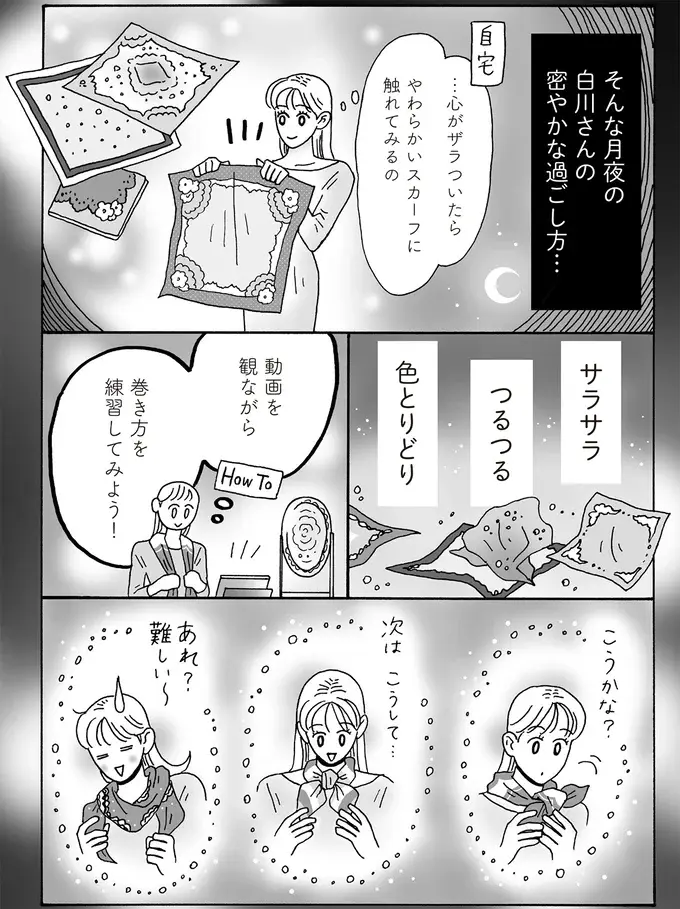 心がザラついた夜の過ごし方は...？メンタル最強女子が「笑顔でいられる秘密」／メンタル強め美女白川さん8（4）