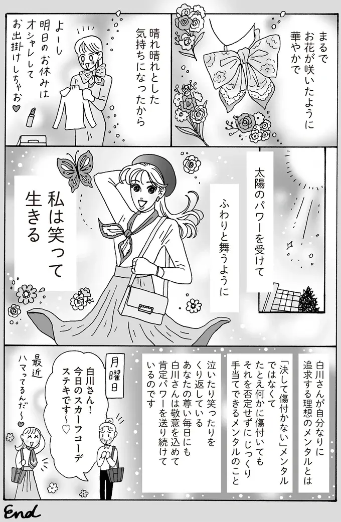 心がザラついた夜の過ごし方は...？メンタル最強女子が「笑顔でいられる秘密」／メンタル強め美女白川さん8（6）