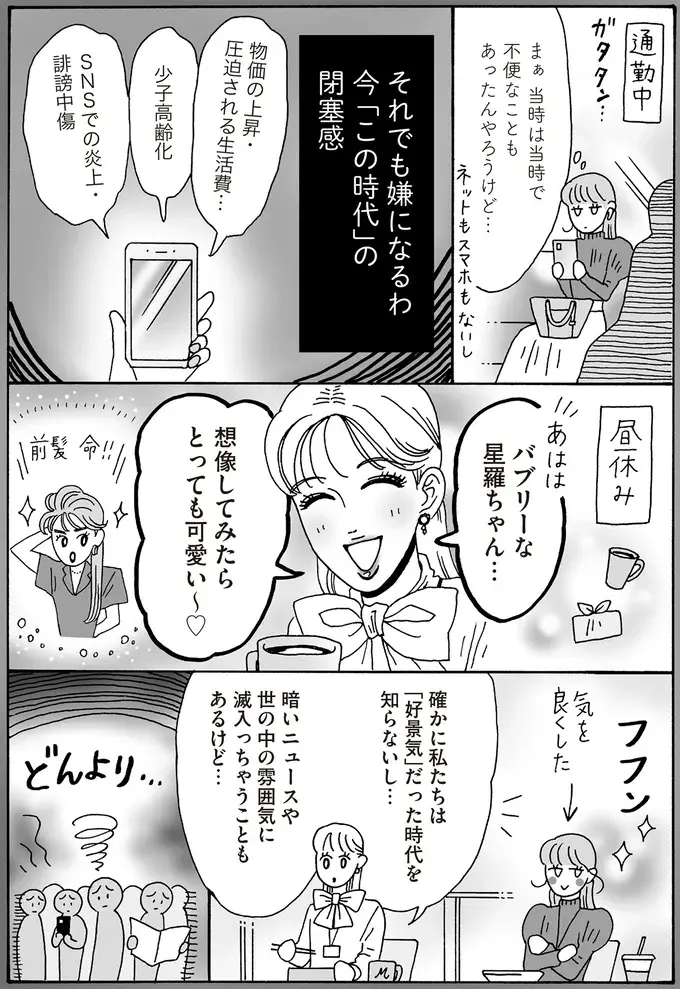 人生は1回きり。便利だけど疲れる「この時代」を生き抜くためにしたい好きなこと／メンタル強め美女白川さん8（4）