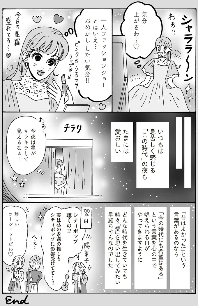 人生は1回きり。便利だけど疲れる「この時代」を生き抜くためにしたい好きなこと／メンタル強め美女白川さん8（7）