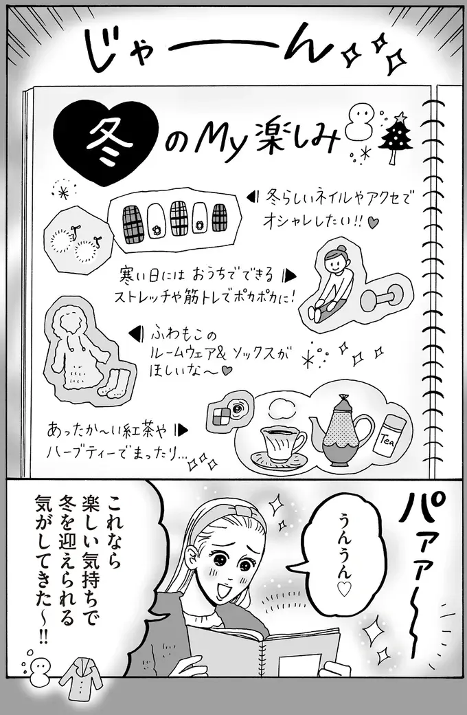 人生の楽しみ方もきっと同じ！ メンタル最強女子の苦手な季節の迎え方／メンタル強め美女白川さん8（6）