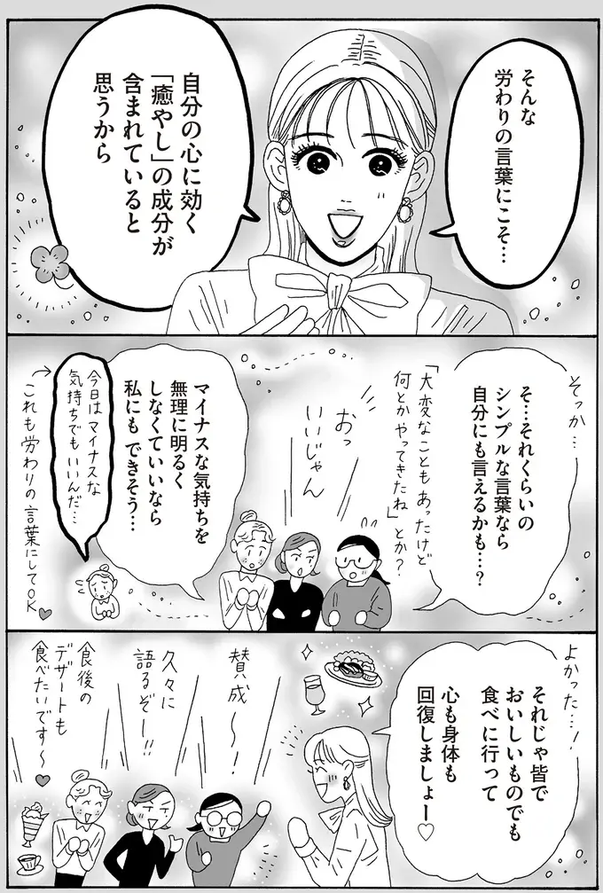 自分で自分を褒められなくても「労わり」なら？ 自分の心に効く癒し／メンタル強め美女白川さん8（6）