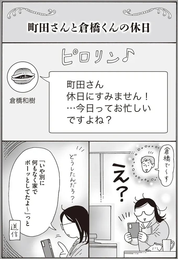 休日に後輩男子から「5分だけお会いできませんか？」の誘い。...どうする？ ／メンタル強め美女白川さん8（3）
