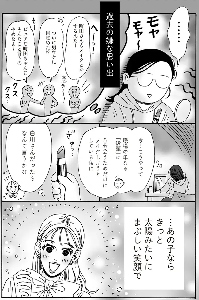 休日に後輩男子から「5分だけお会いできませんか？」の誘い。...どうする？ ／メンタル強め美女白川さん8（5）