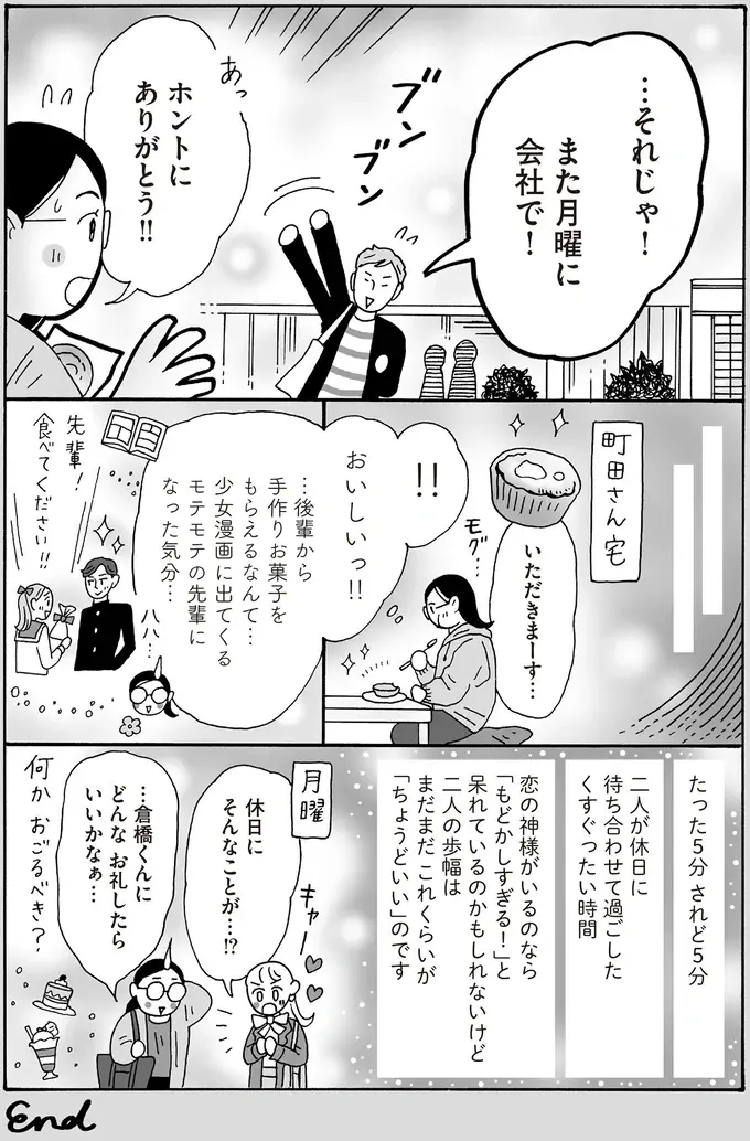 休日に後輩男子から「5分だけお会いできませんか？」の誘い。...どうする？ ／メンタル強め美女白川さん8（8）
