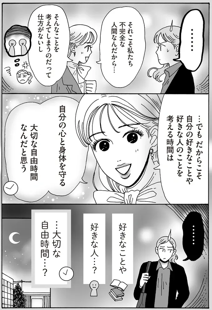 嫌いな人のことを考えてイライラする同期へ。メンタル最強女子がかけた言葉／メンタル強め美女白川さん8（5）