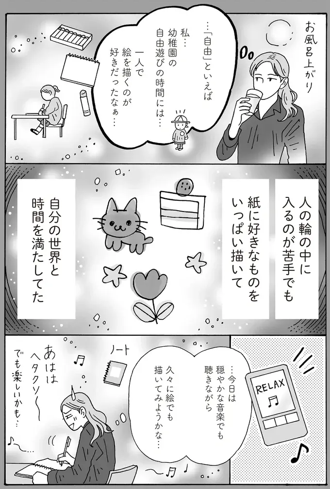 嫌いな人のことを考えてイライラする同期へ。メンタル最強女子がかけた言葉／メンタル強め美女白川さん8（6）