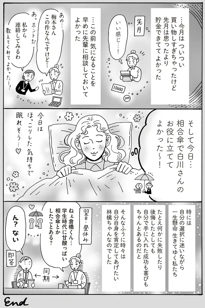 「〇〇しておいてよかった」。後悔が多い後輩へメンタル最強女子がアドバイス／メンタル強め美女白川さん8（7）